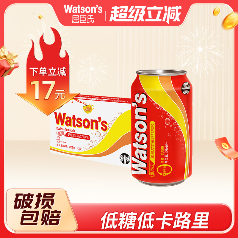 屈臣氏苏打汽水路易波士茶口味碳酸饮料气泡水325ml*24罐整箱装