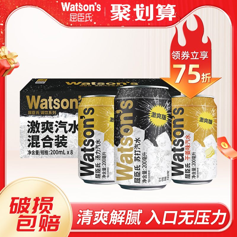 屈臣氏迷你苏打汽水混合装200ml*8罐整箱装DIY调酒碳酸饮料气泡水