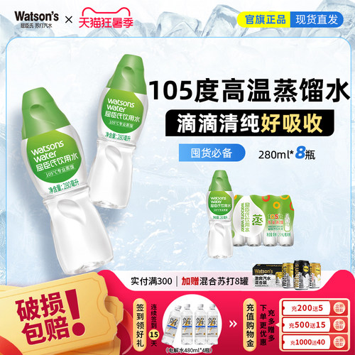 屈臣氏高温蒸馏水敷脸水疗瓶装