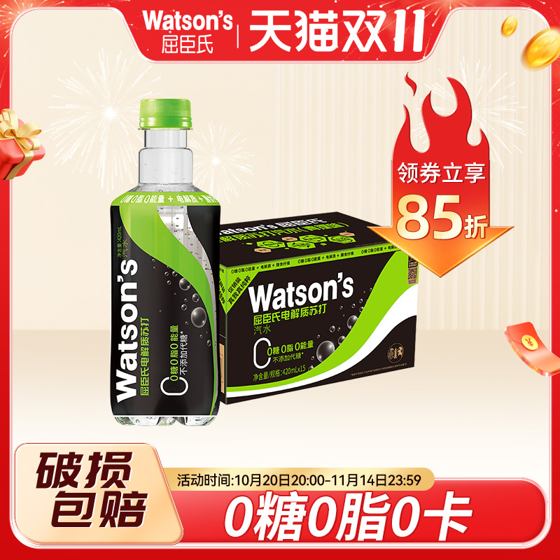 屈臣氏0糖0脂0卡电解质苏打水