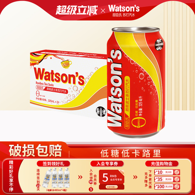 【年货送礼】屈臣氏苏打汽水路易波士茶口味碳酸饮料325ml*24罐