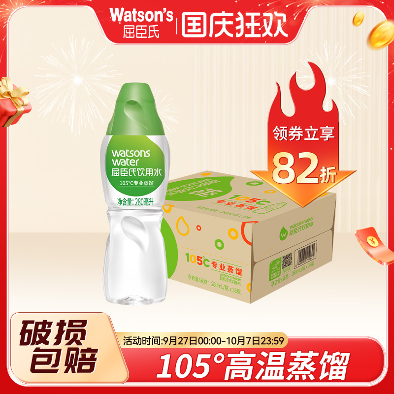屈臣氏饮用水105℃高温蒸馏水