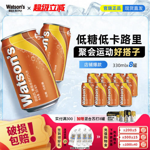 屈臣氏康普茶苏打汽水碳酸饮料