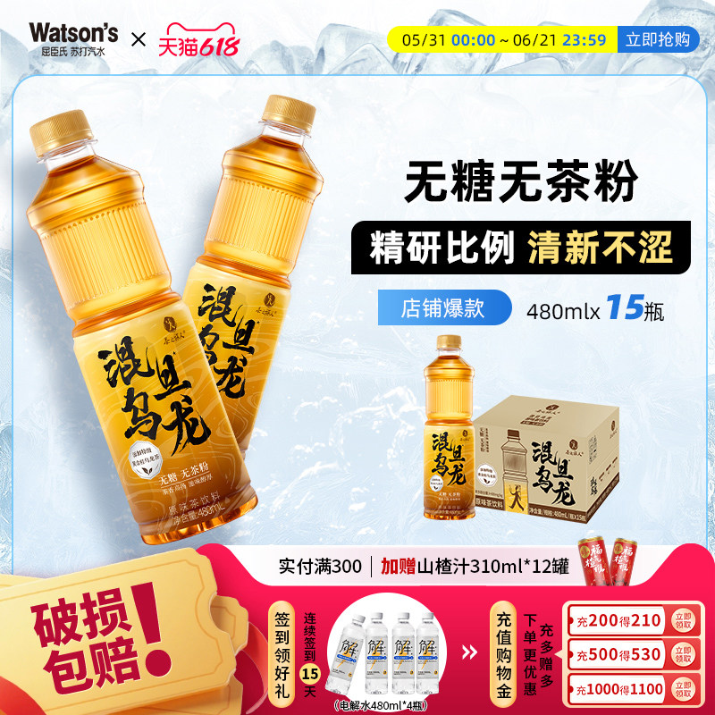 屈臣氏茶之旅人混旦乌龙茶饮料480ml*15瓶