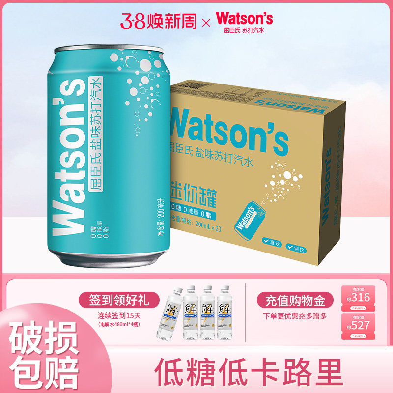 屈臣氏苏打mini汽水盐味气泡水整箱迷你装200ml*20罐