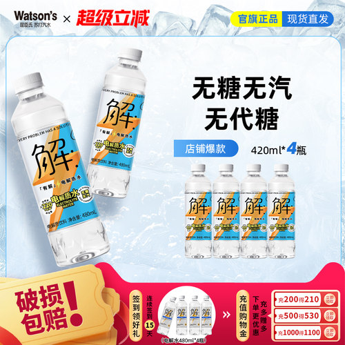 屈臣氏有解纯电解质水