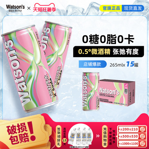 屈臣氏X苏打汽水0糖0脂0卡15罐