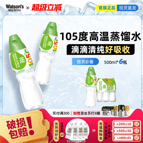 屈臣氏饮用水105高温箱装