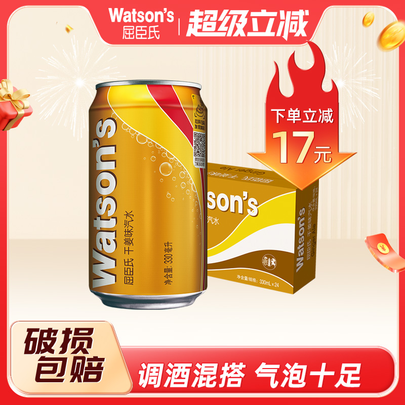 屈臣氏苏打汽水干姜味气泡水24罐