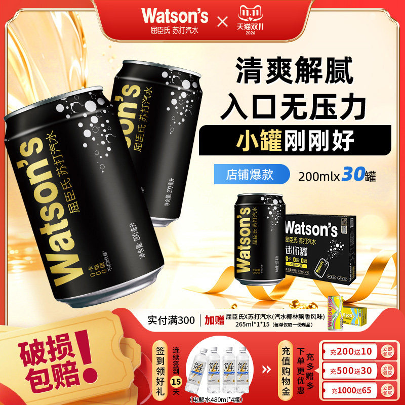 屈臣氏苏打汽水原味气泡水迷你200ml*30罐官方旗舰店苏打水饮料