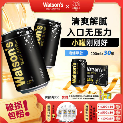 屈臣氏苏打汽水原味气泡水迷你200ml*30罐官方旗舰店苏打水饮料