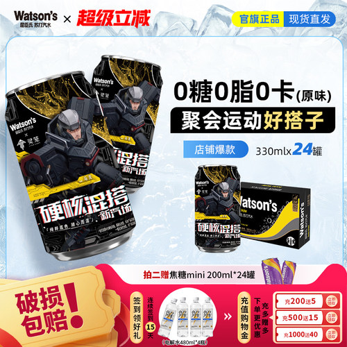 屈臣氏苏打汽水饮料原味气泡水