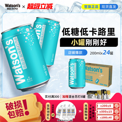 屈臣氏苏打mini汽水盐味气泡水整箱迷你装200ml*24罐