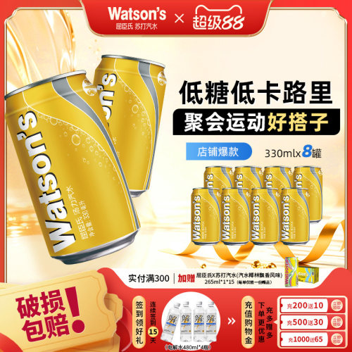 【vip专享】屈臣氏苏打汽水汤力味调酒气泡水碳酸330ml*8罐旗舰店
