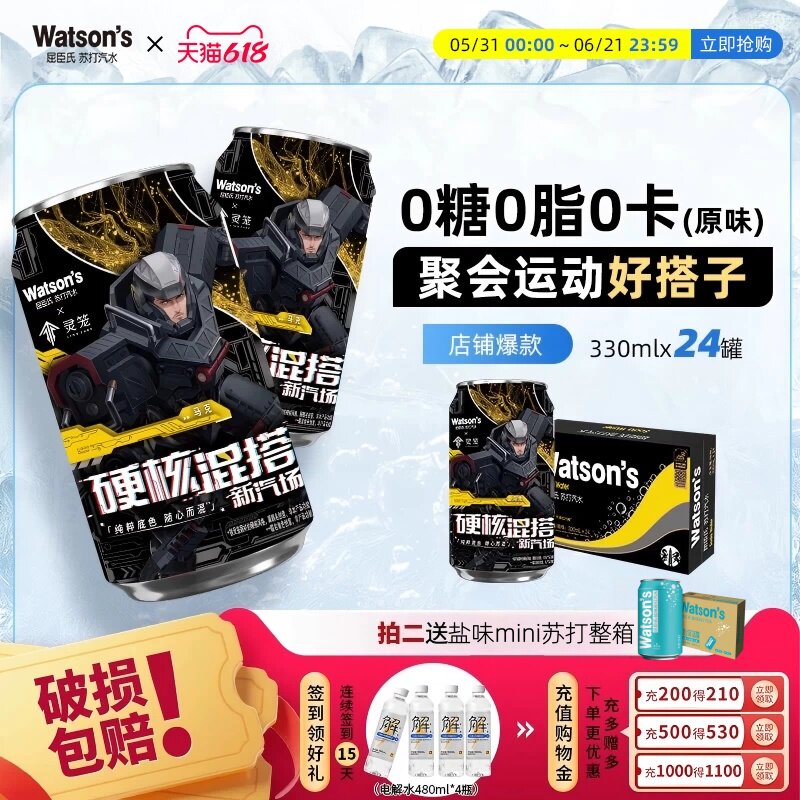 屈臣氏苏打汽水0糖0脂0卡 经典原味无糖气泡水整箱装330ml*24罐