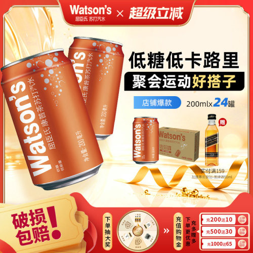 【秒杀】屈臣氏康普茶迷你罐mini苏打气泡水200ml*24罐碳酸饮料