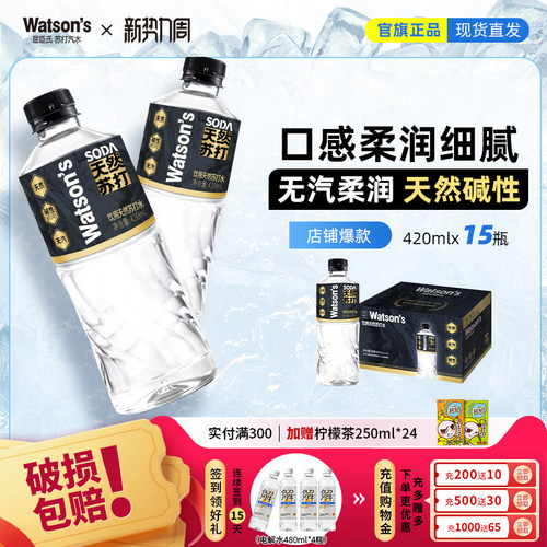 屈臣氏天然碱性无汽无泡运动健身苏打水420ml *15整箱非矿泉水