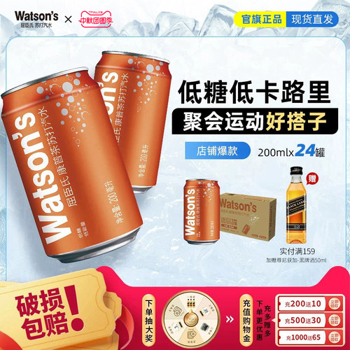 【秒杀】屈臣氏康普茶迷你罐mini苏打气泡水200ml*24罐碳酸饮料
