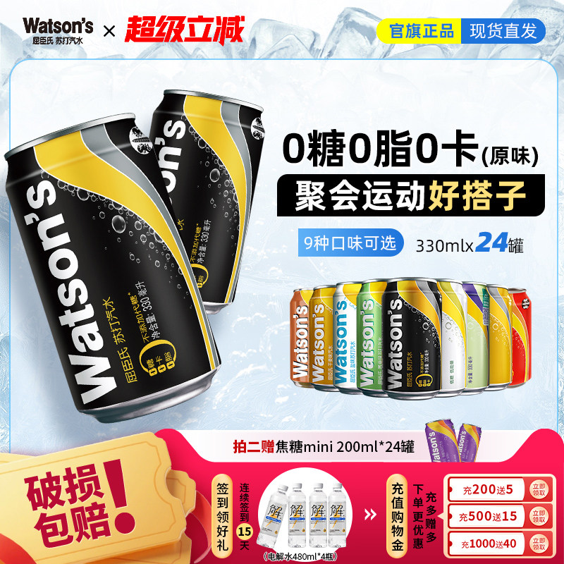 屈臣氏苏打汽水饮料多口味气泡水