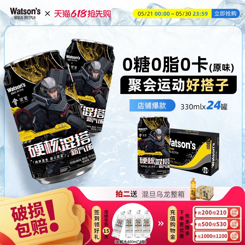 屈臣氏苏打汽水0糖0脂0卡 经典原味无糖气泡水整箱装330ml*24罐