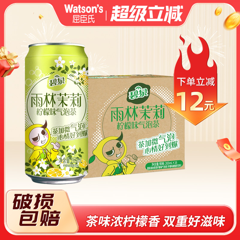 线下同款 碧泉雨林茉莉柠檬味气泡茶碳酸茶饮料265mL*16罐