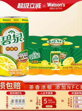 屈臣氏碧泉茶饮料锡兰茶底港式风味柠檬茶190ml*12罐装整箱
