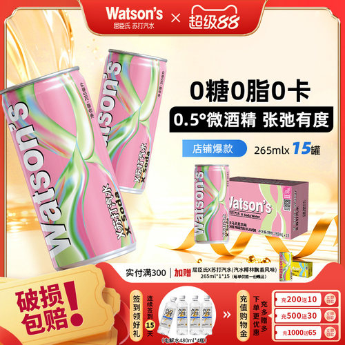 屈臣氏X苏打汽水0糖0卡0脂饮料
