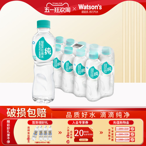 【天猫U先】屈臣氏纯净水370ml*10瓶装饮用水家庭装整箱