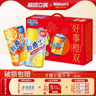 【年货节礼盒】屈臣氏马年新年礼盒装可乐橙汁山楂汁气泡果汁送礼
