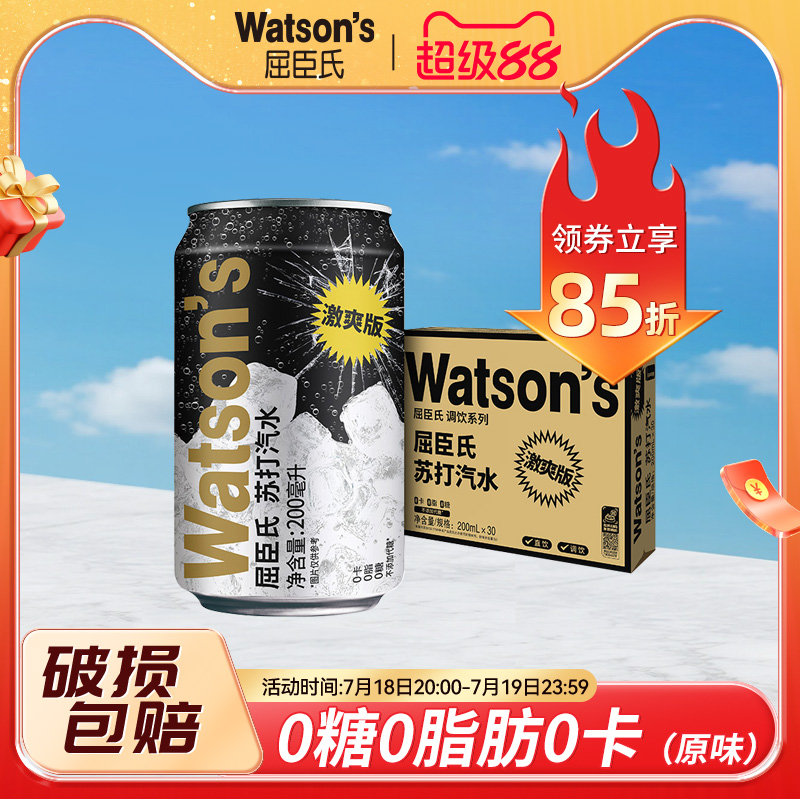 屈臣氏苏打汽水迷你装200ml