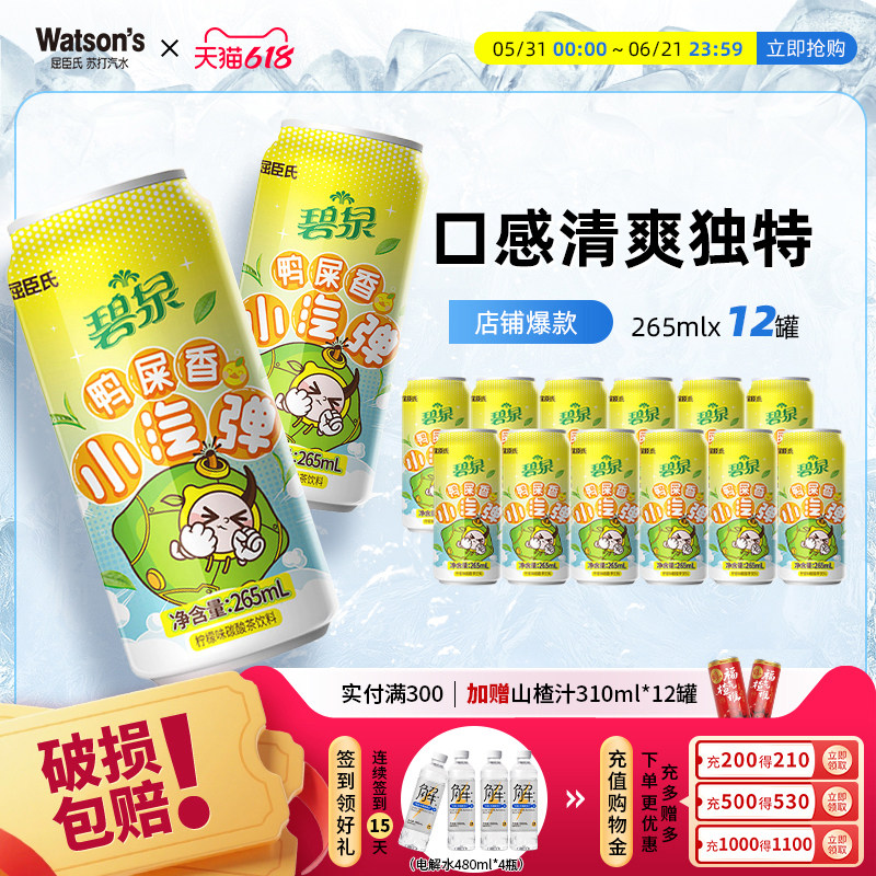 【热销】屈臣氏碧泉鸭屎香小汽弹茶饮料果味柠檬茶饮料265ml*12罐