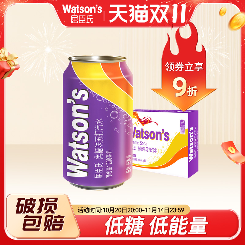 屈臣氏焦糖味低糖低能量气泡水