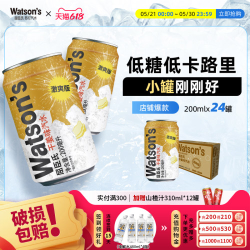 屈臣氏激爽版mini苏打汽水干姜味气泡水整箱迷你装200ml*24罐