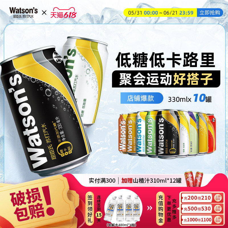 屈臣氏苏打水原味香草多口味气泡水混合装330ml*6罐+4罐碳酸饮料