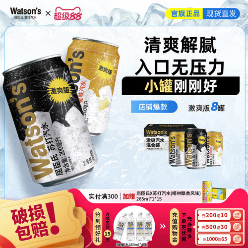 屈臣氏苏打水迷你罐混装DIY调酒