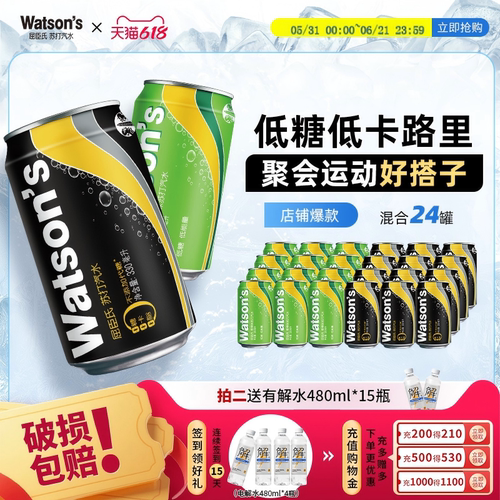 屈臣氏经典原味香草味混装苏打
