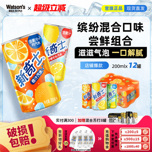 【店长推荐】屈臣氏新奇士水果味迷你混合装碳酸汽水200ml*12罐