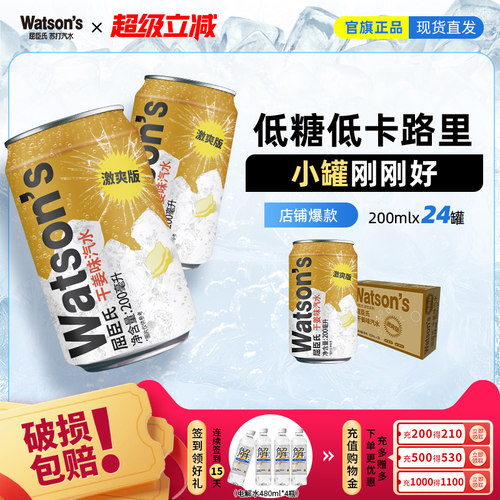 屈臣氏激爽版mini苏打汽水干姜味气泡水整箱迷你装200ml*24罐