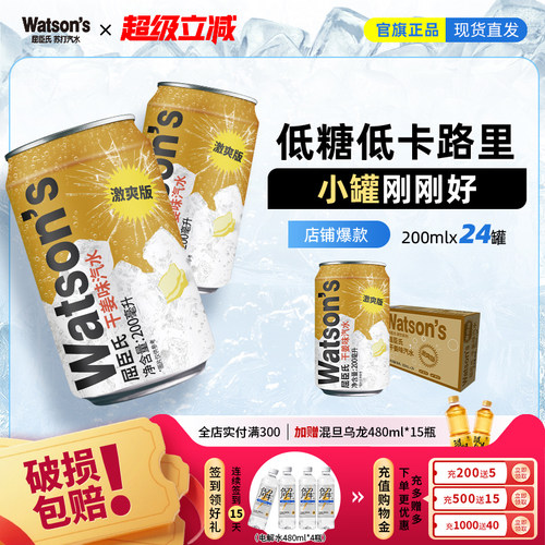 屈臣氏激爽版mini苏打汽水干姜味气泡水整箱迷你装200ml*24罐