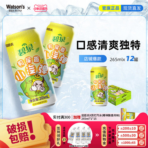 碧泉鸭屎香小汽弹茶饮料屈臣氏