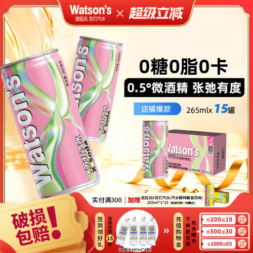 屈臣氏X苏打汽水0糖0卡0脂饮料