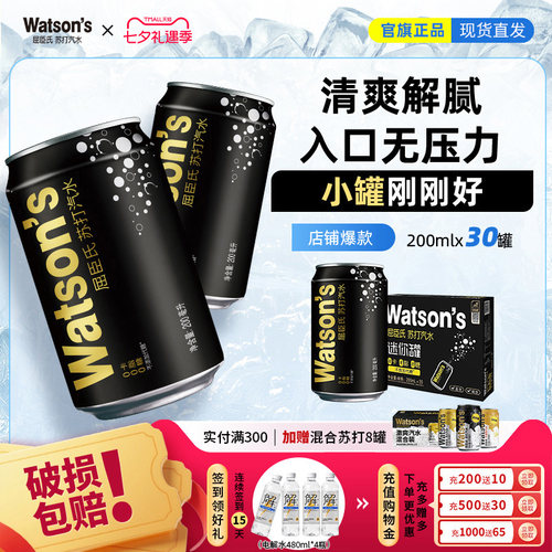 屈臣氏mini装苏打水200ml*30罐