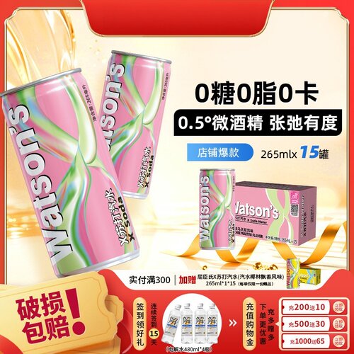 屈臣氏X苏打汽水0糖0卡0脂饮料