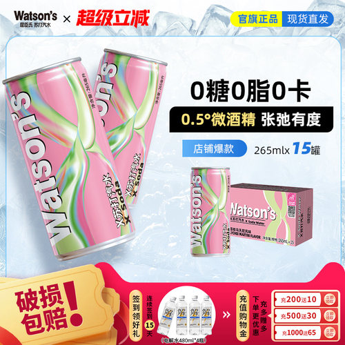 屈臣氏X苏打汽水0糖0脂0卡15罐