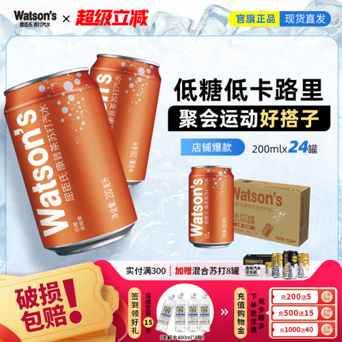 【全新上市】屈臣氏康普茶迷你mini苏打气泡水200ml*24罐碳酸饮料