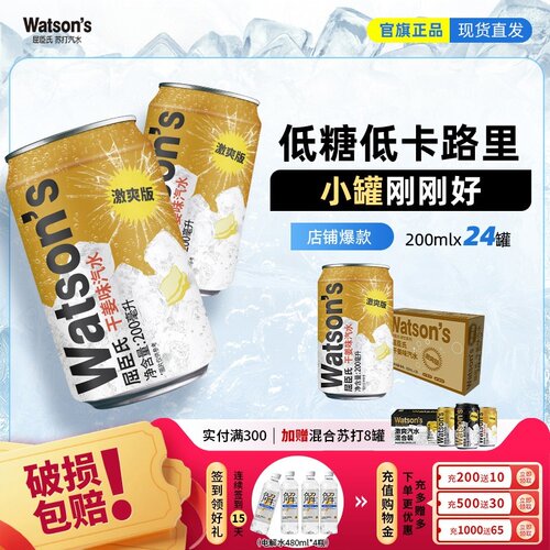屈臣氏干姜味气泡水激爽版迷你苏打汽水整箱mini装200ml*24罐正品