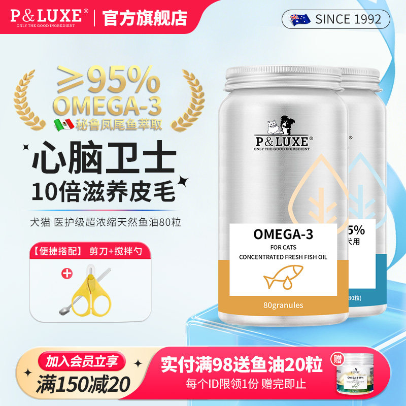 PLUXE猫狗鱼油美毛爆毛猫咪掉毛专用犬用宠物卵磷脂深海鱼油胶囊,宠物/宠物食品及用品,猫卵磷脂/鱼油/海藻粉,淘宝优惠券,粉丝福利购,淘宝优惠卷