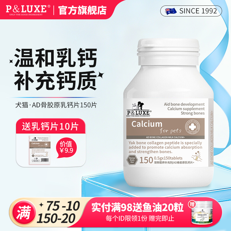 狗狗猫咪乳钙片补钙高效强劲骨骼