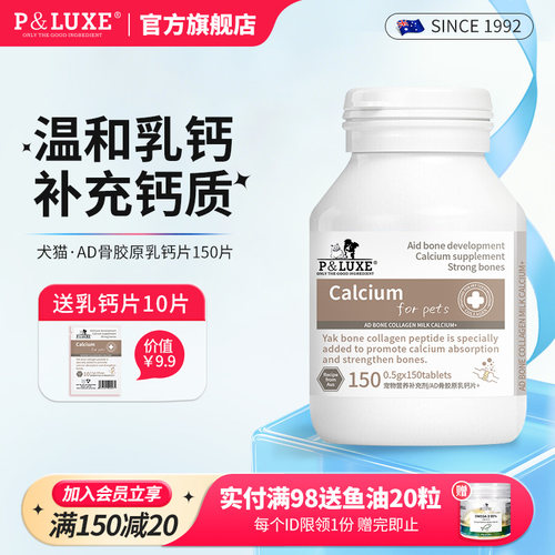 狗狗猫咪乳钙片补钙高效强劲骨骼