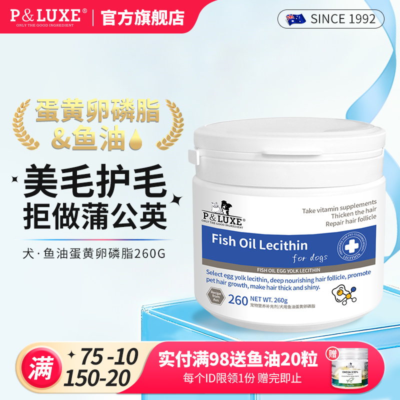 狗狗鱼油卵磷脂爆毛美毛幼犬成犬